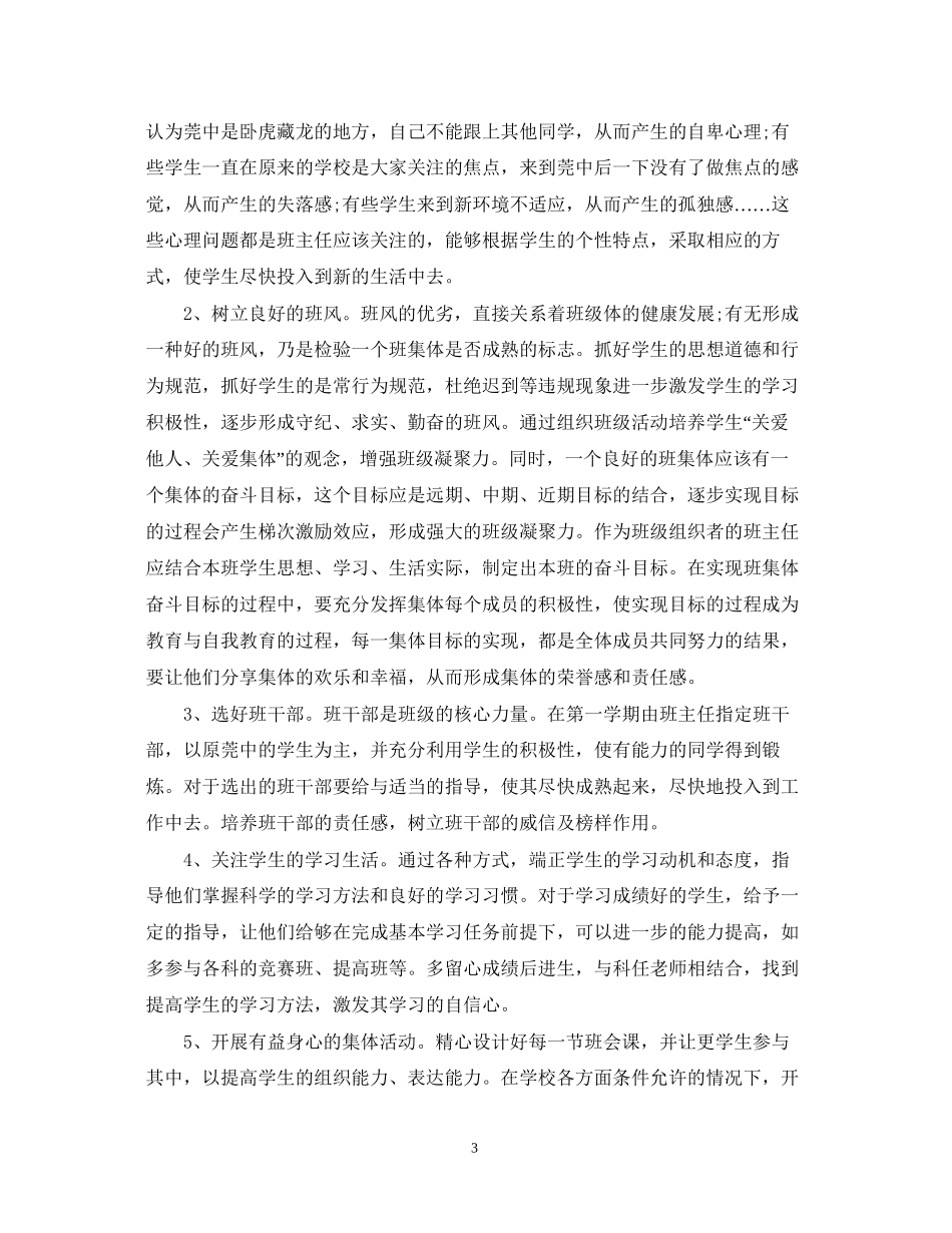 党员个人自学计划两学一做_第3页