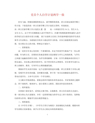党员个人自学计划两学一做
