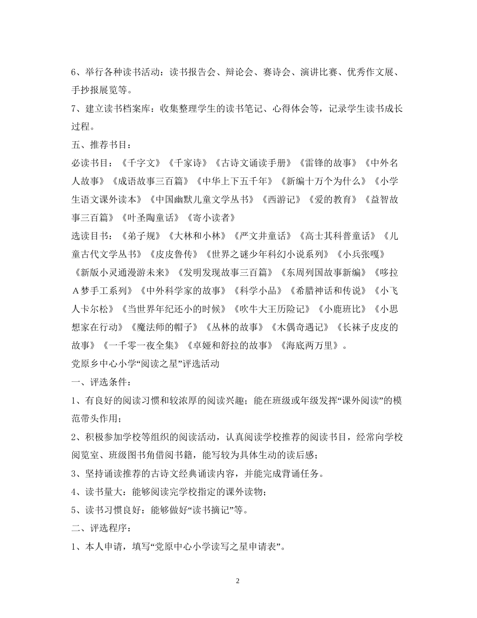 课外阅读活动计划_第2页