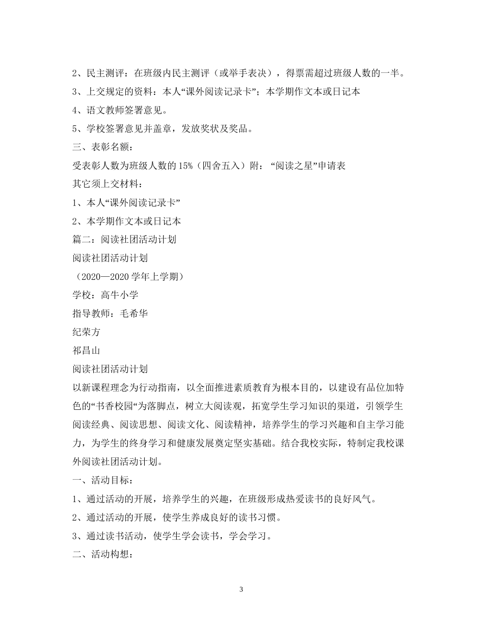 课外阅读活动计划_第3页