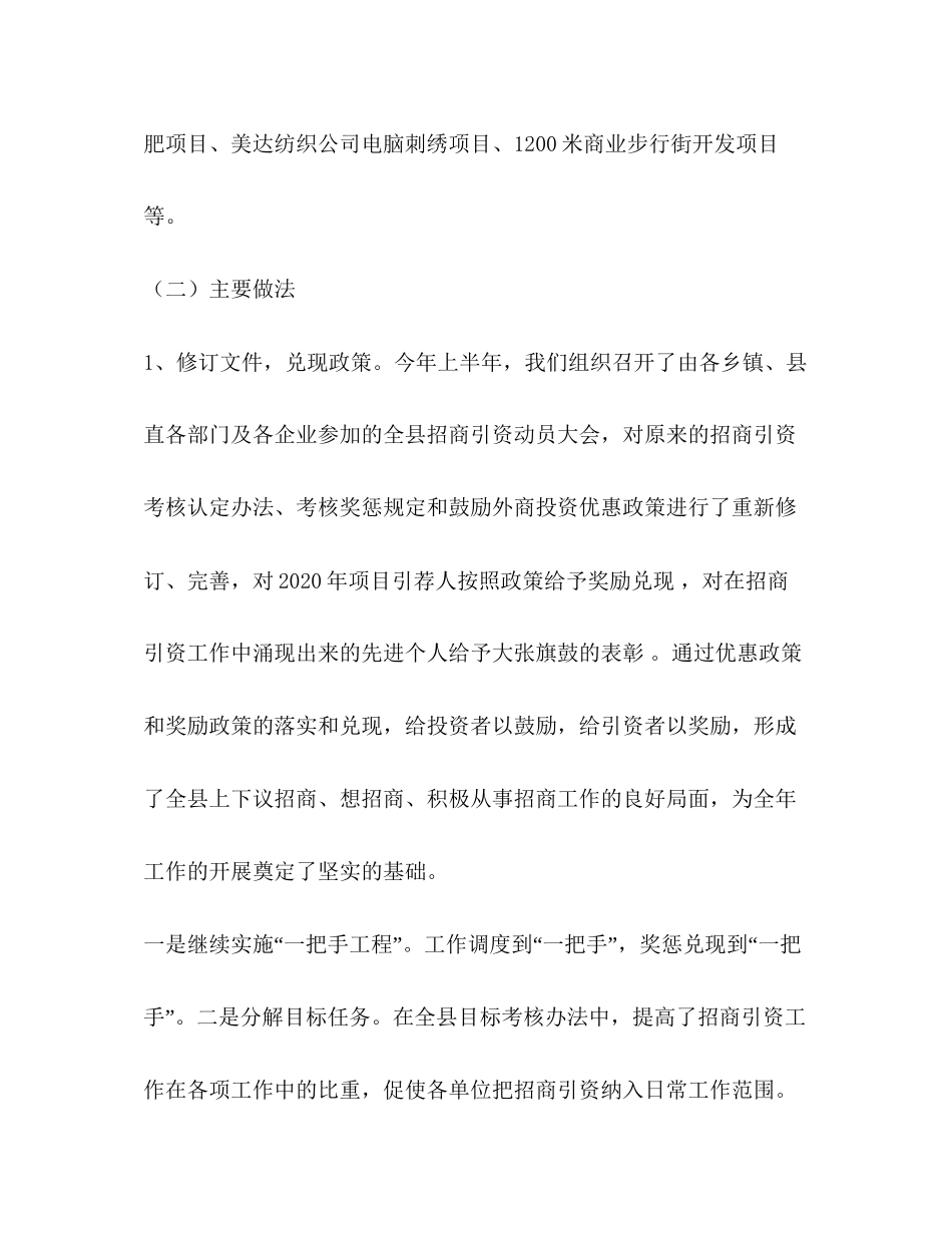 上半年招商引资工作总结和下半年工作计划_第2页
