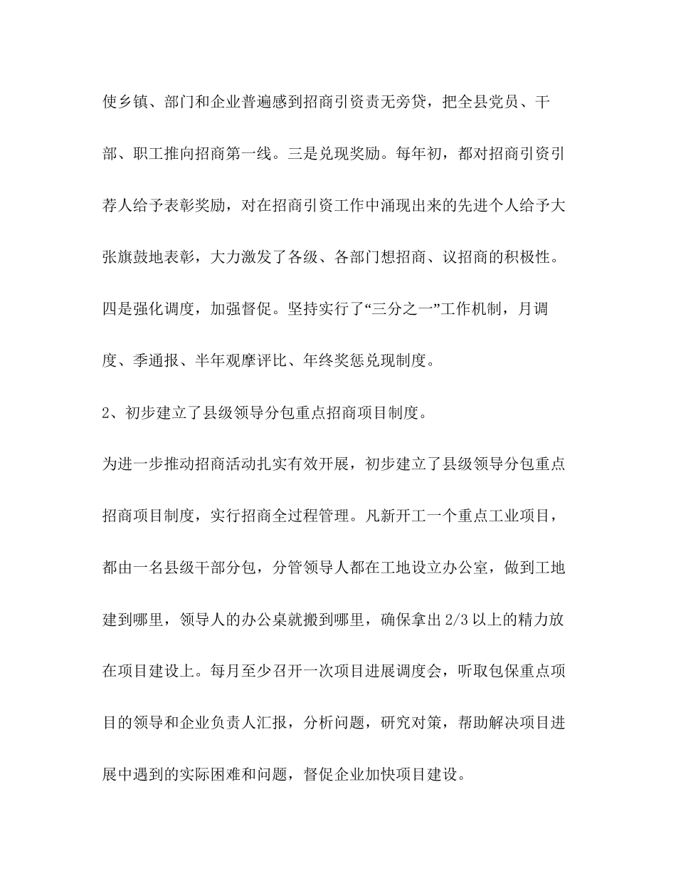 上半年招商引资工作总结和下半年工作计划_第3页