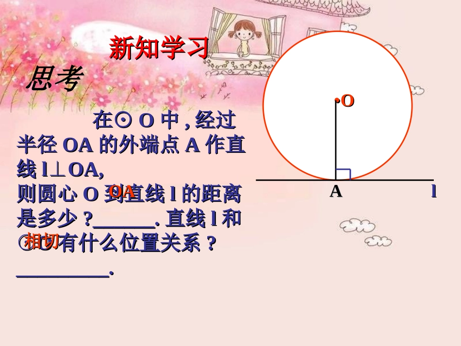 2422直线和圆的位置关系第2课时_第3页