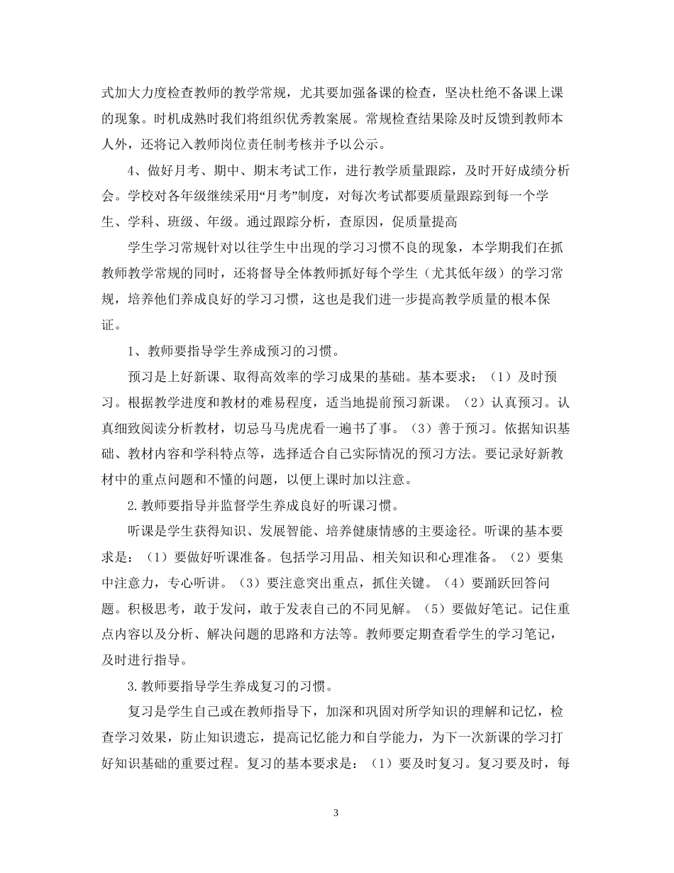 秋季新学期教师个人工作计划2_第3页