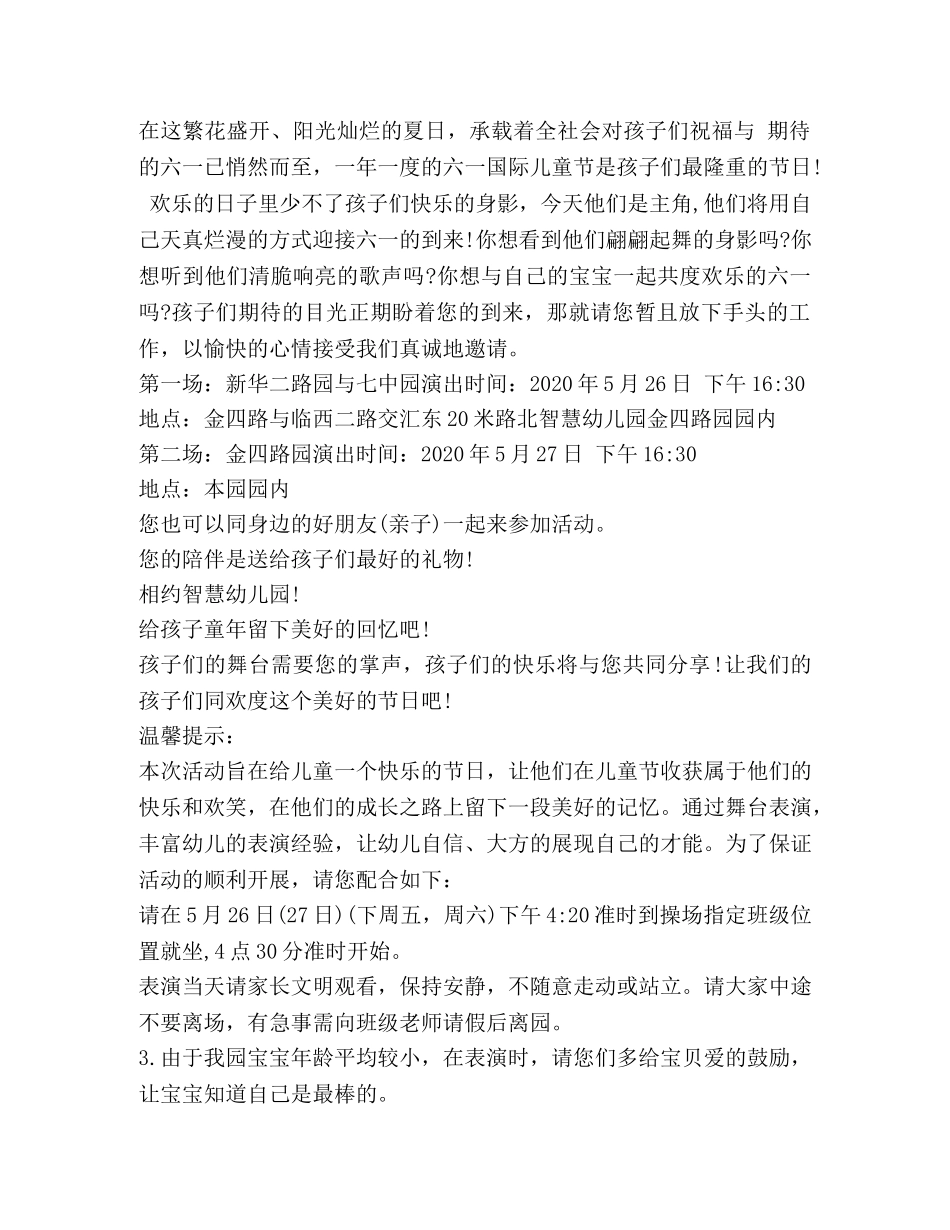 幼儿园六一邀请函参考 _第2页