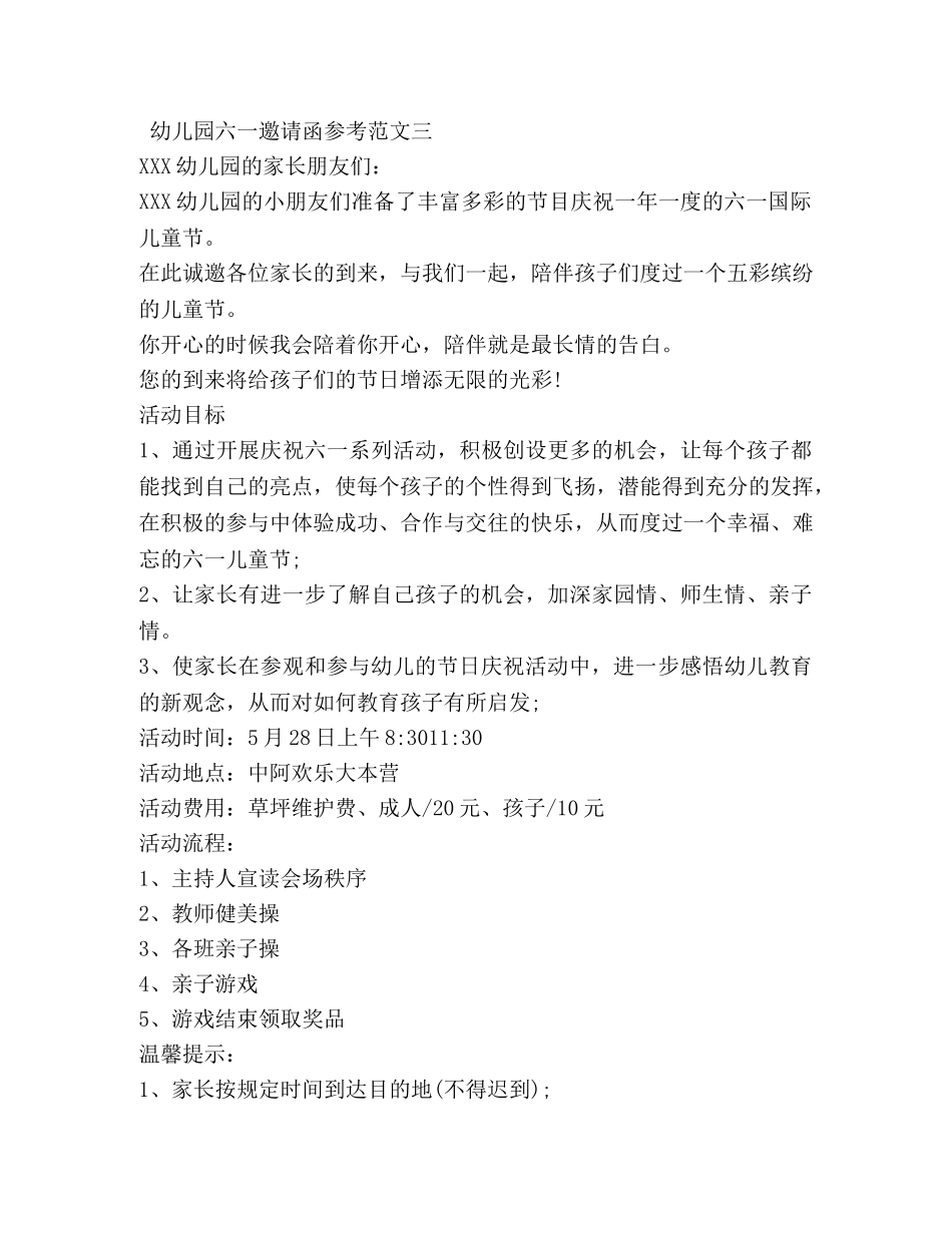 幼儿园六一邀请函参考 _第3页