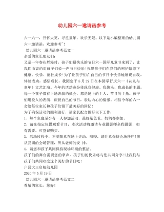 幼儿园六一邀请函参考 