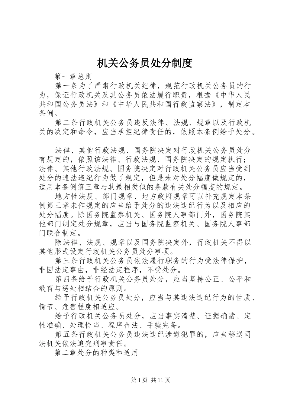 机关公务员处分制度_第1页