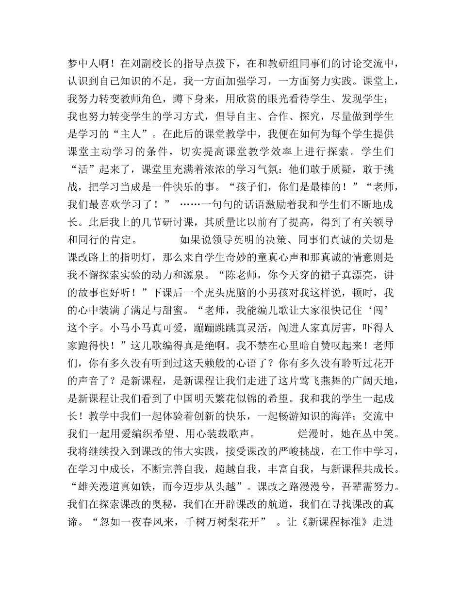 走进新课程教师节演讲稿 (2) _第2页