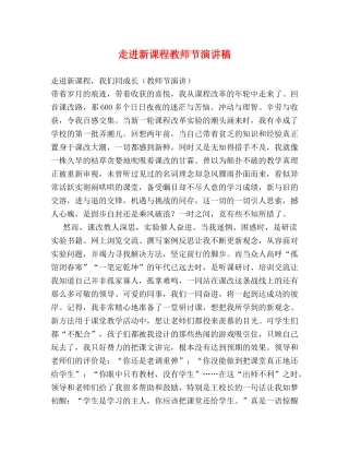 走进新课程教师节演讲稿 (2) 