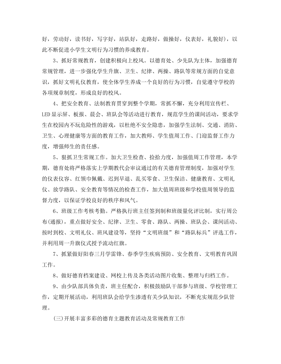 2020年春季小学德育工作计划ppt_第3页