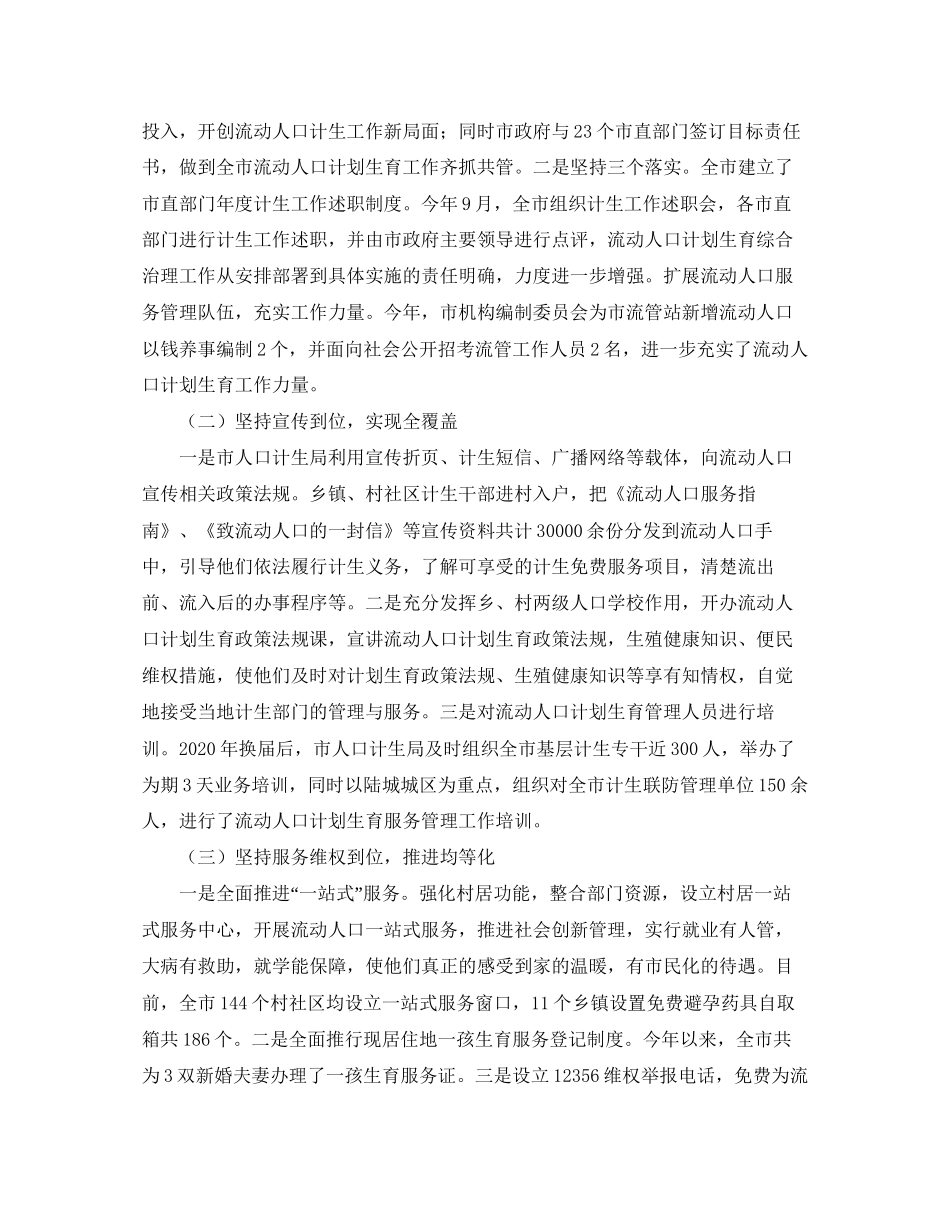 二孩政策计划生育工作总结_第2页