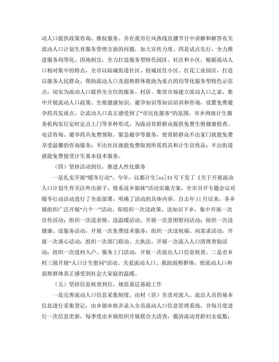 二孩政策计划生育工作总结_第3页