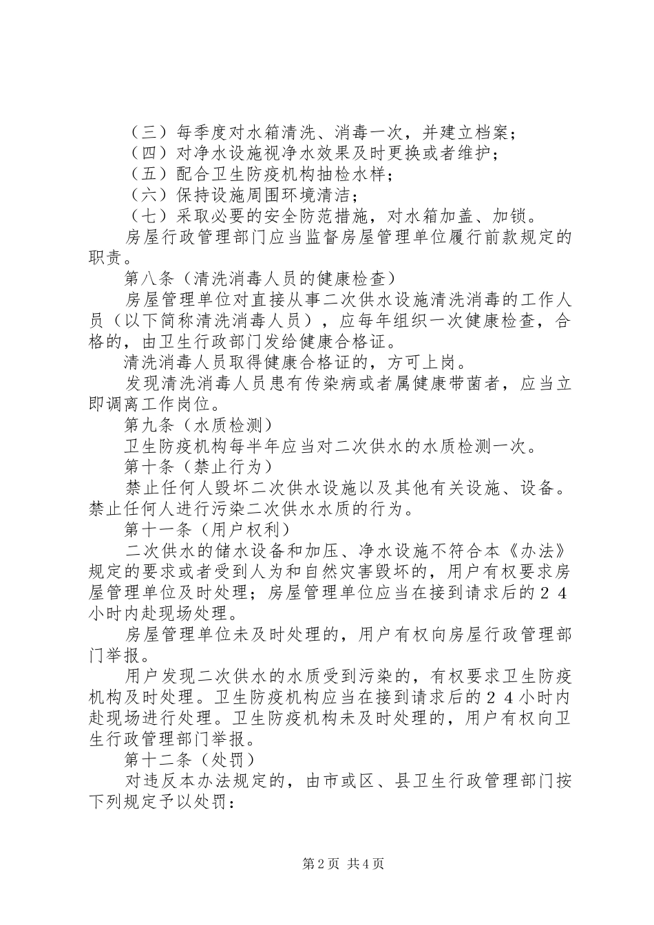 二次供水卫生管理制度_第2页