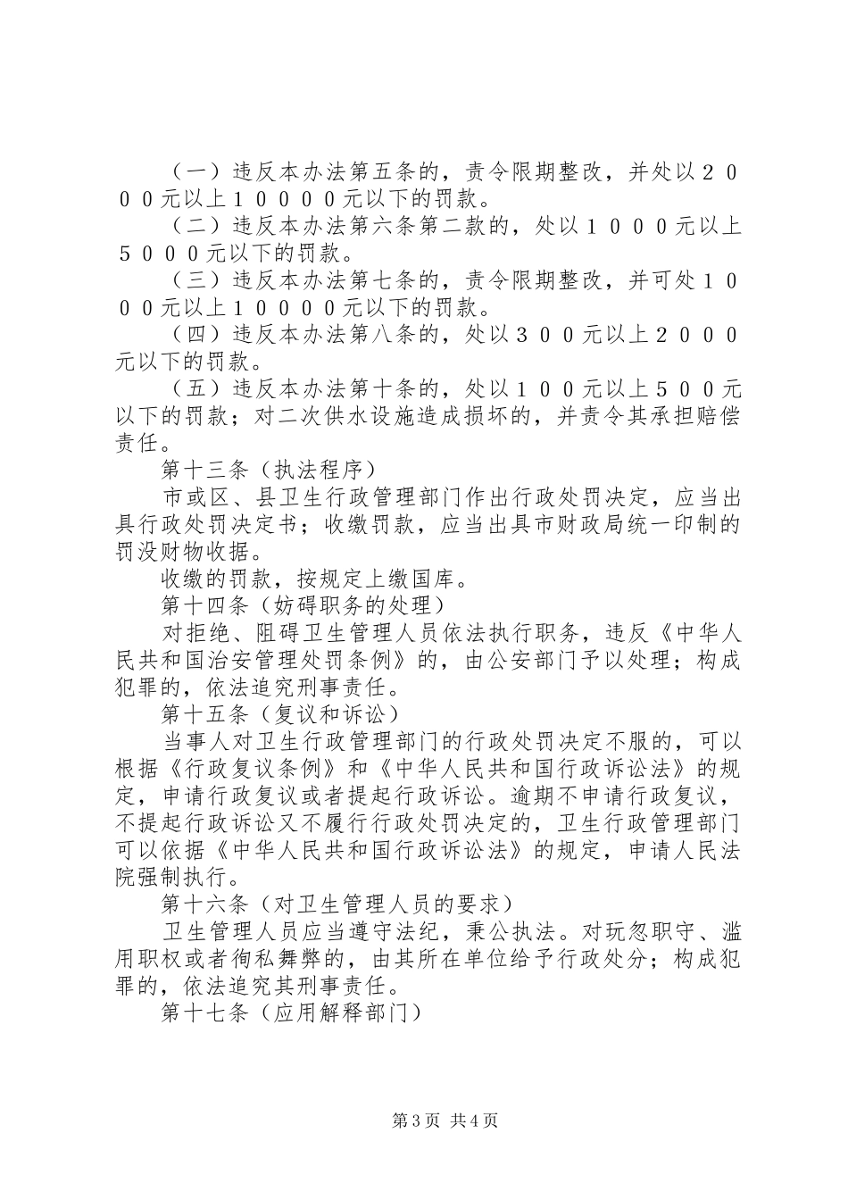 二次供水卫生管理制度_第3页