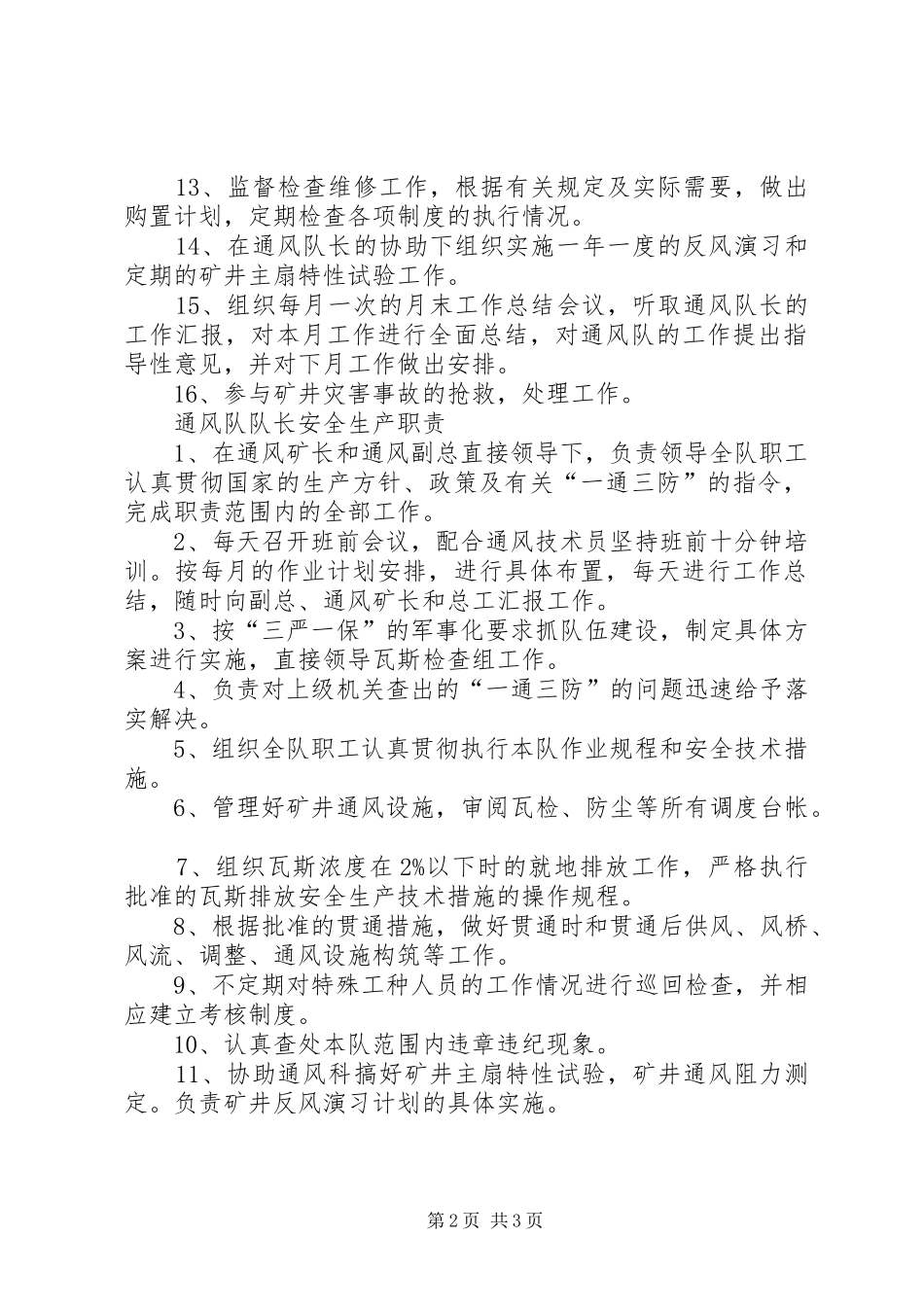通风科长队长安全生产职责_第2页