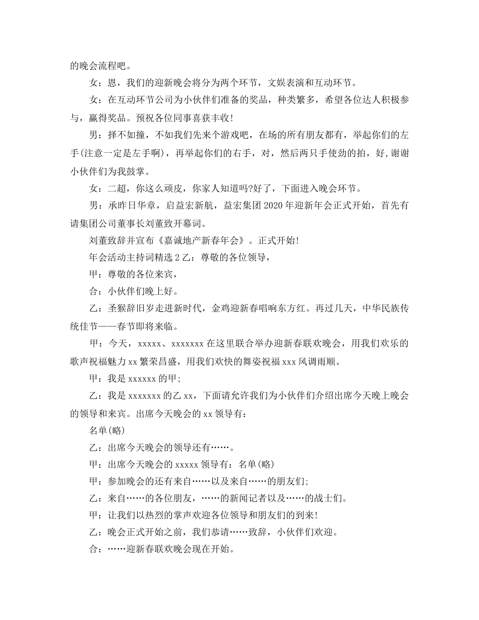 年会活动主持词精选 _第2页
