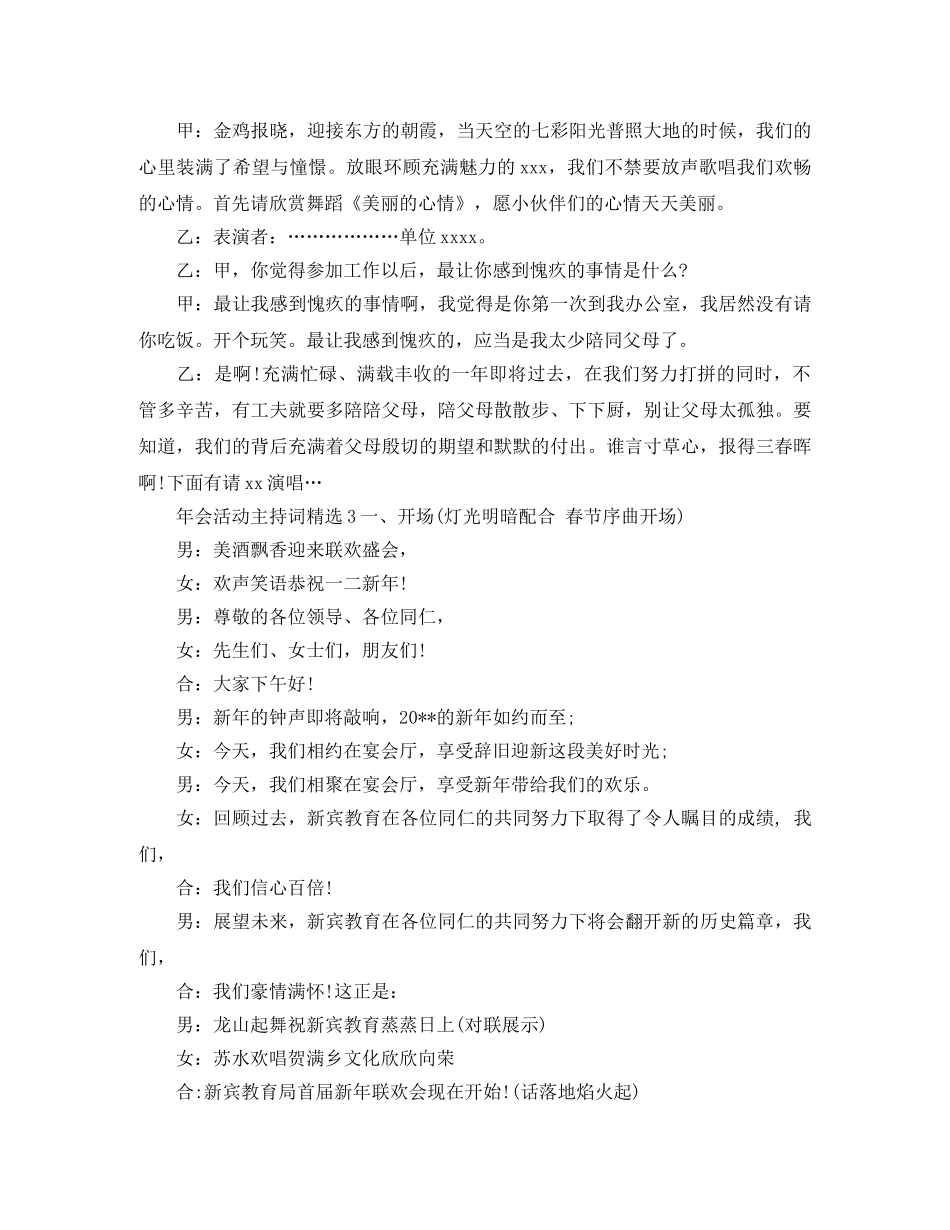 年会活动主持词精选 _第3页