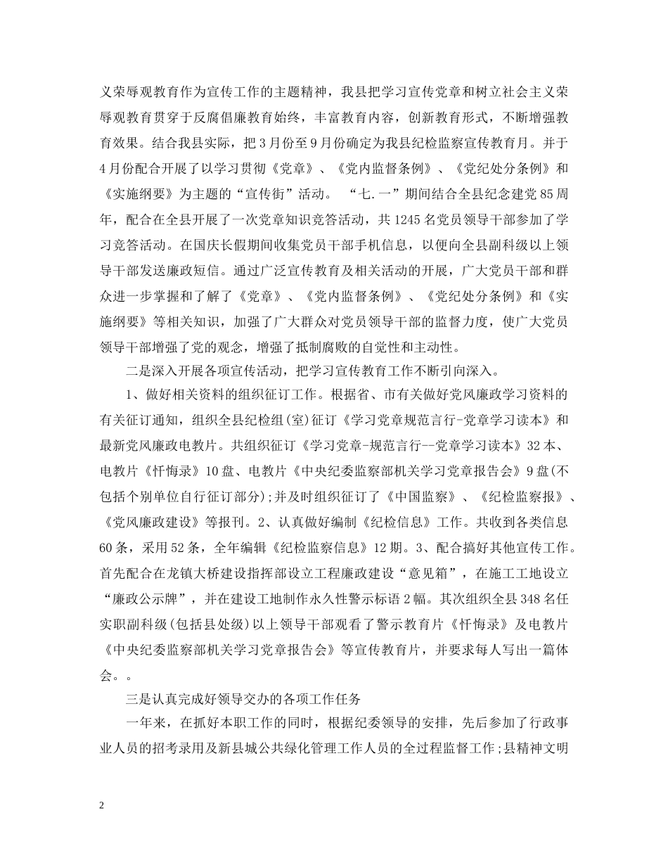 纪检干部个人鉴定 _第2页