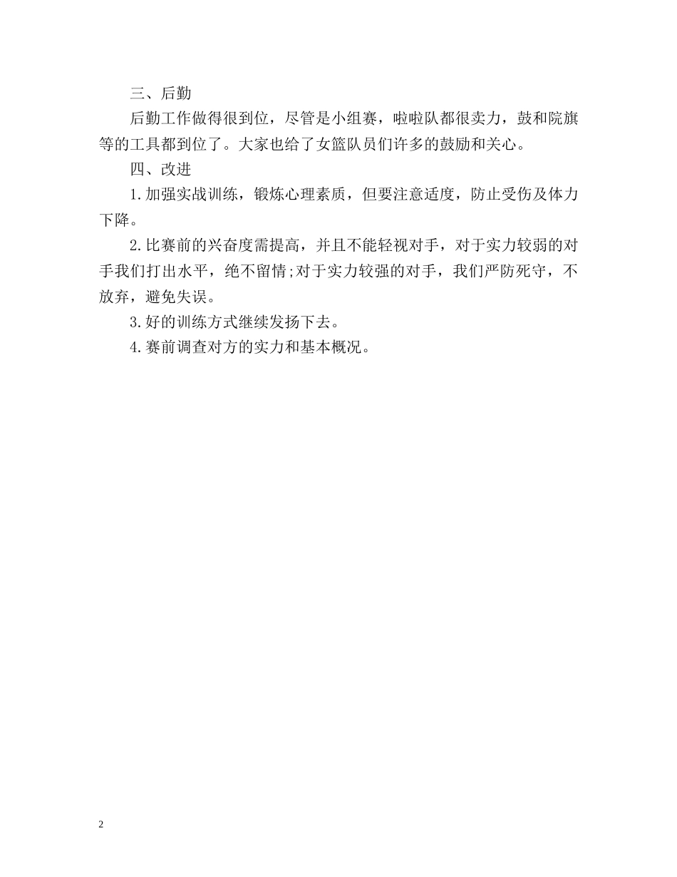 运动员的自我鉴定 _第2页