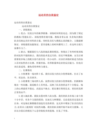 运动员的自我鉴定 