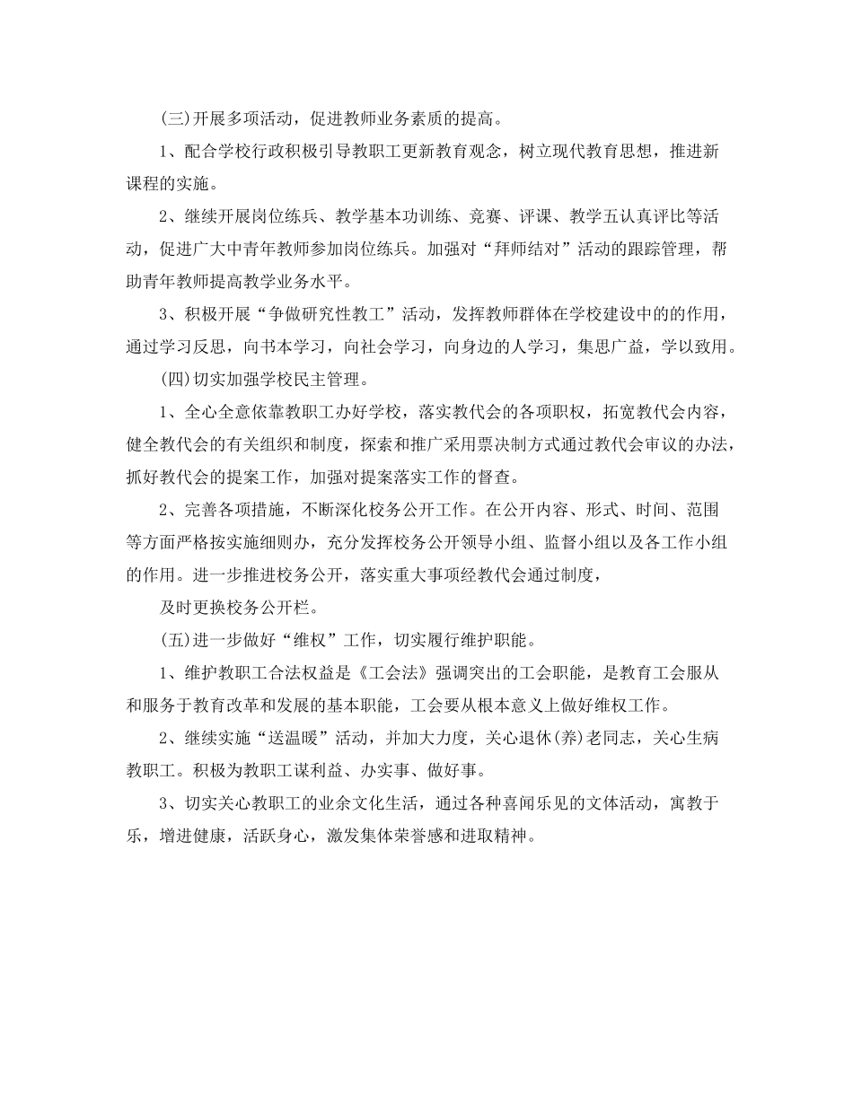 2020年1月工会工作计划1_第2页