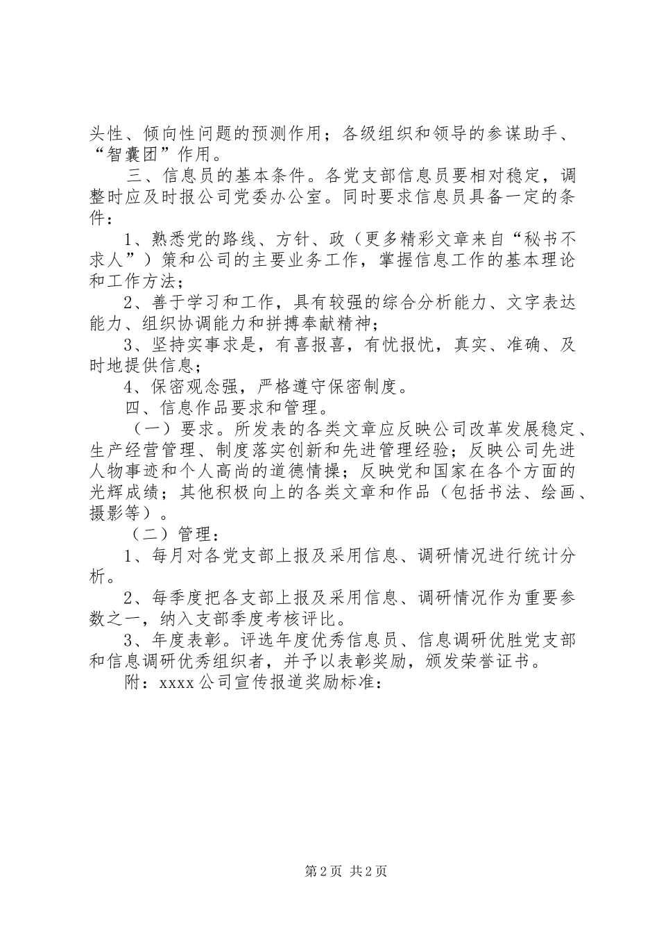 公司宣传信息工作意见(制度)_第2页