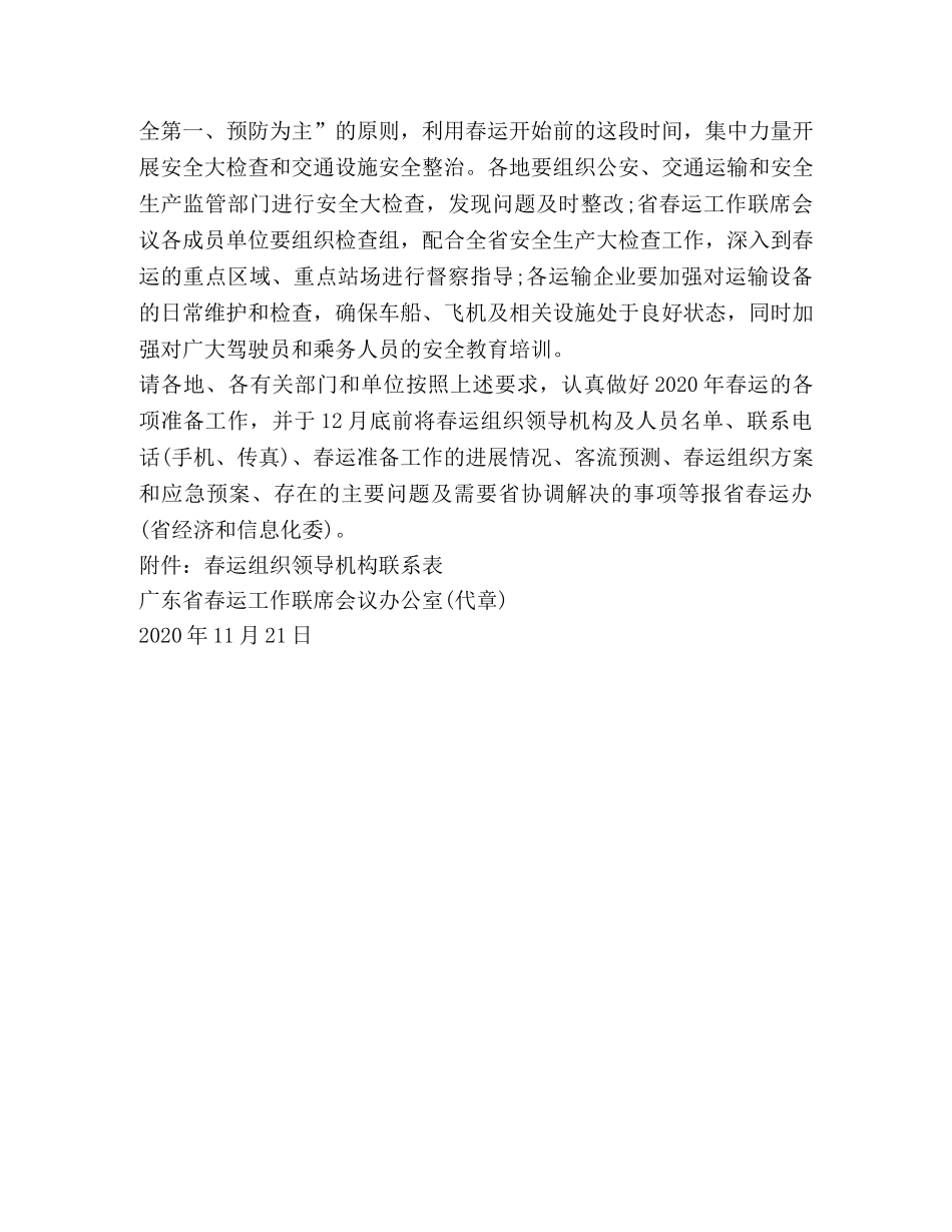 2024年春运工作方案范文 _第3页