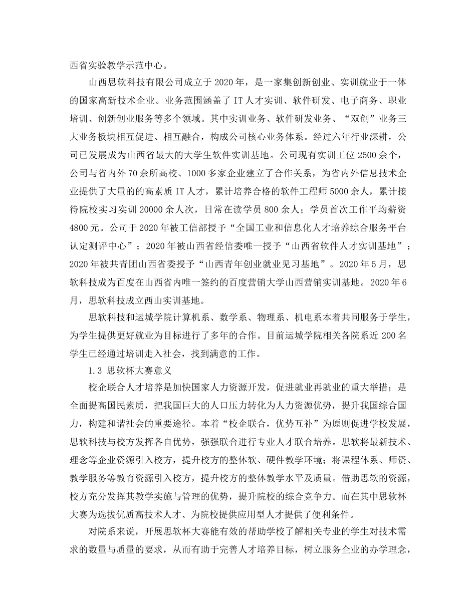 计生专干竞职演讲稿优秀范文 _第2页