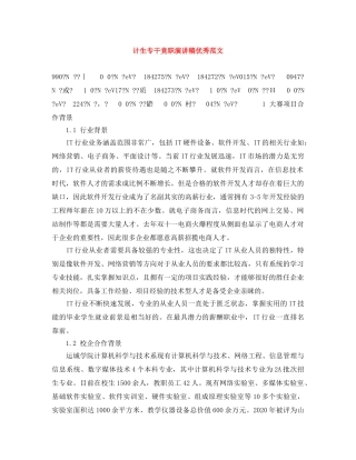 计生专干竞职演讲稿优秀范文 