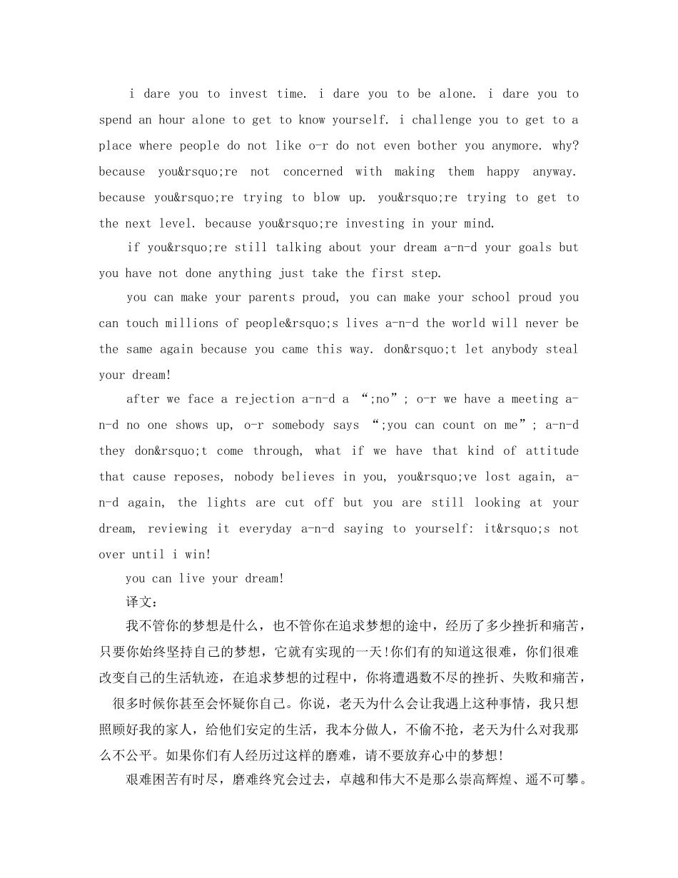 关于梦想英文演讲稿 _第3页