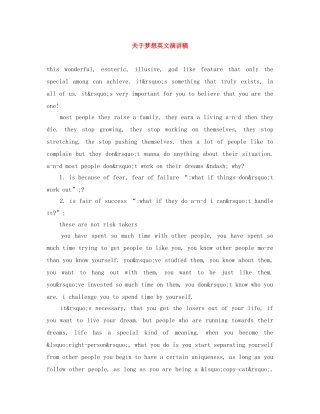 关于梦想英文演讲稿 