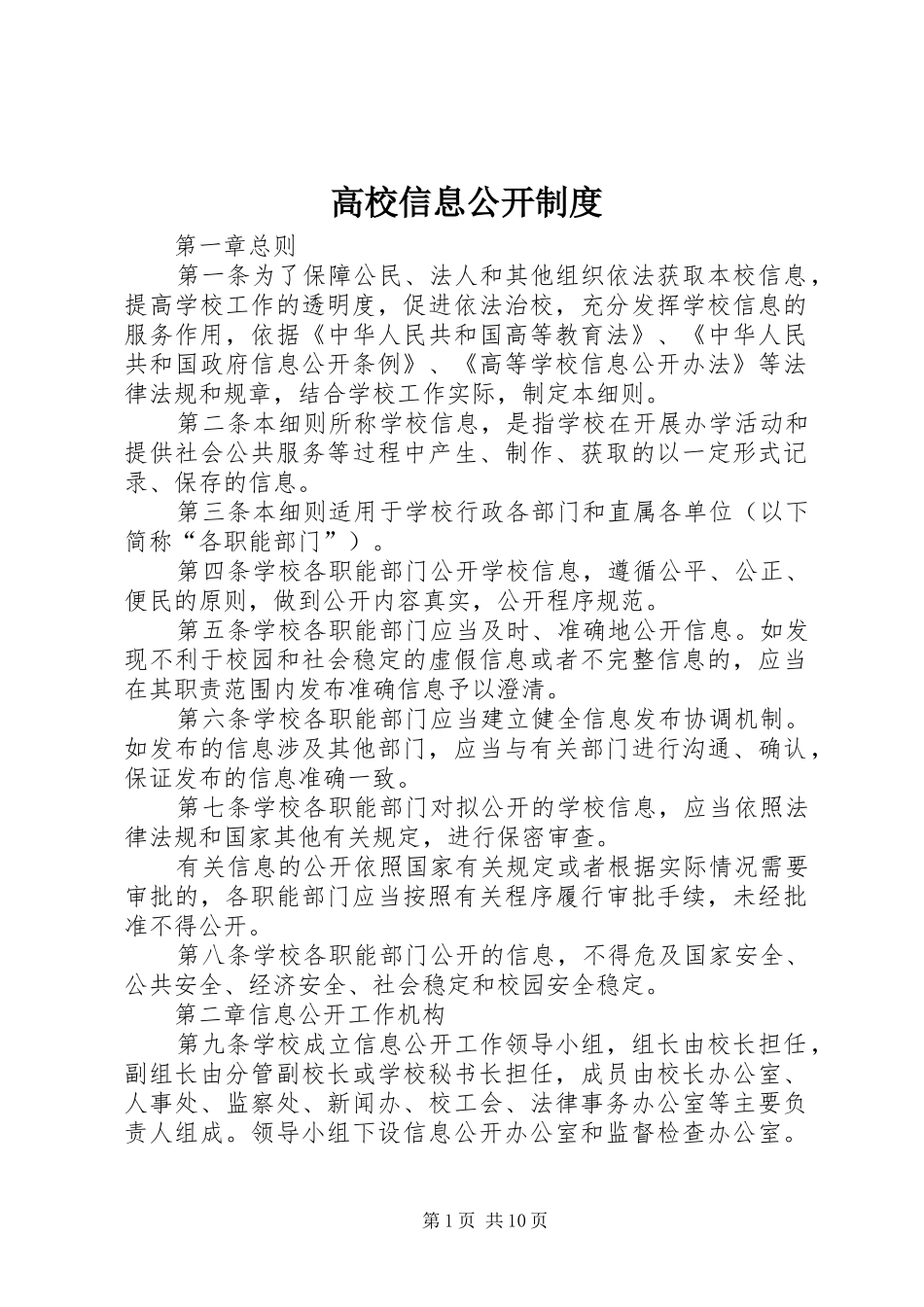 高校信息公开制度_第1页