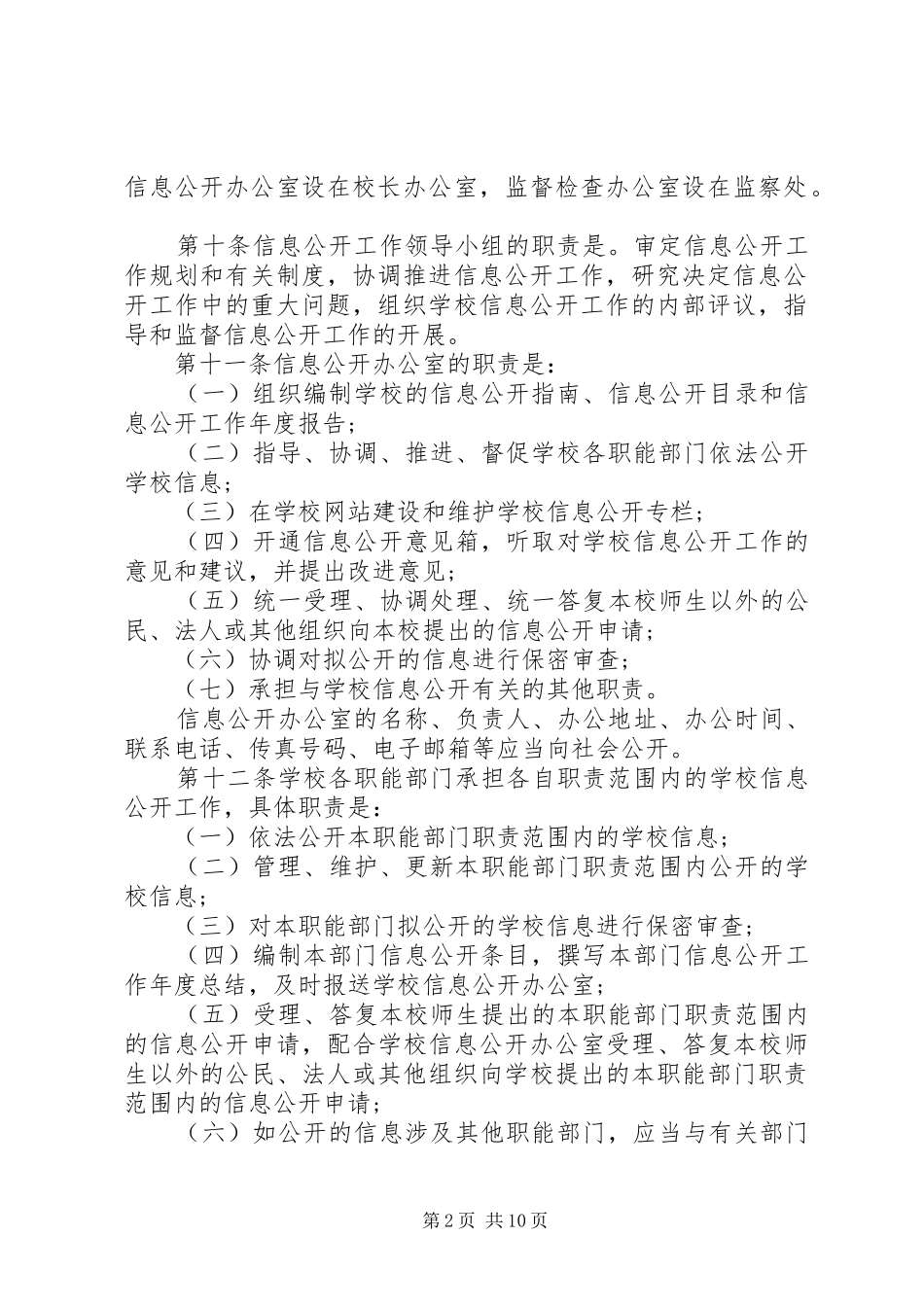 高校信息公开制度_第2页