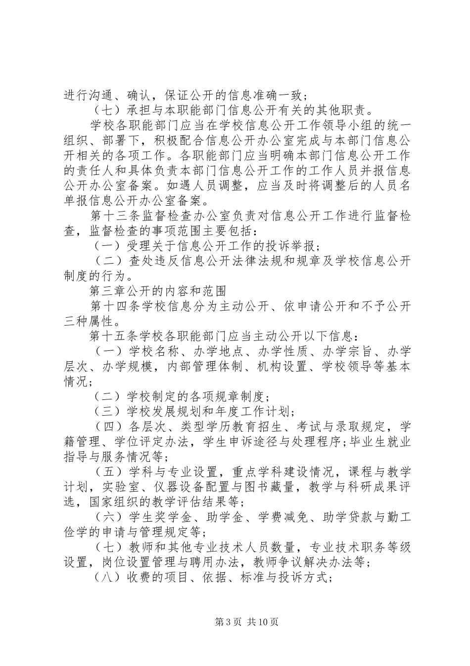 高校信息公开制度_第3页