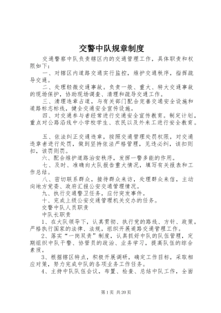 交警中队规章制度