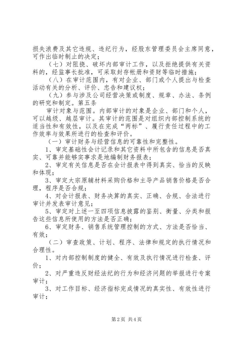 集团公司审计管理制度_第2页