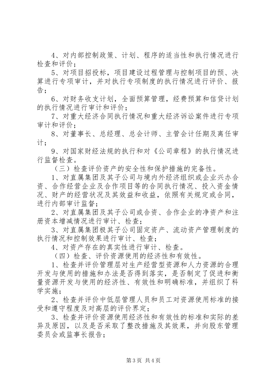 集团公司审计管理制度_第3页