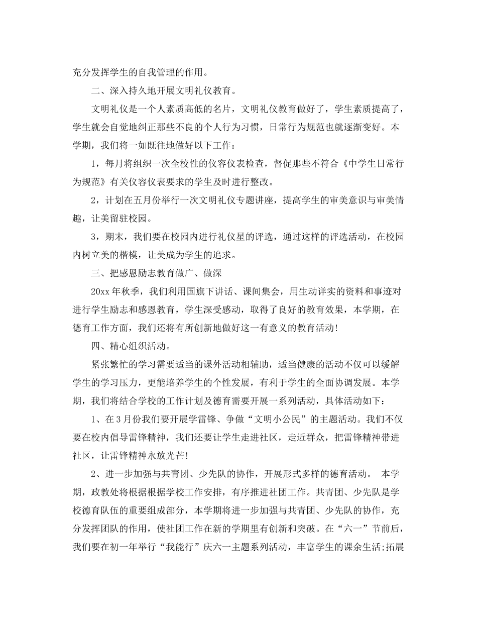 2020年政教处的工作计划_第2页