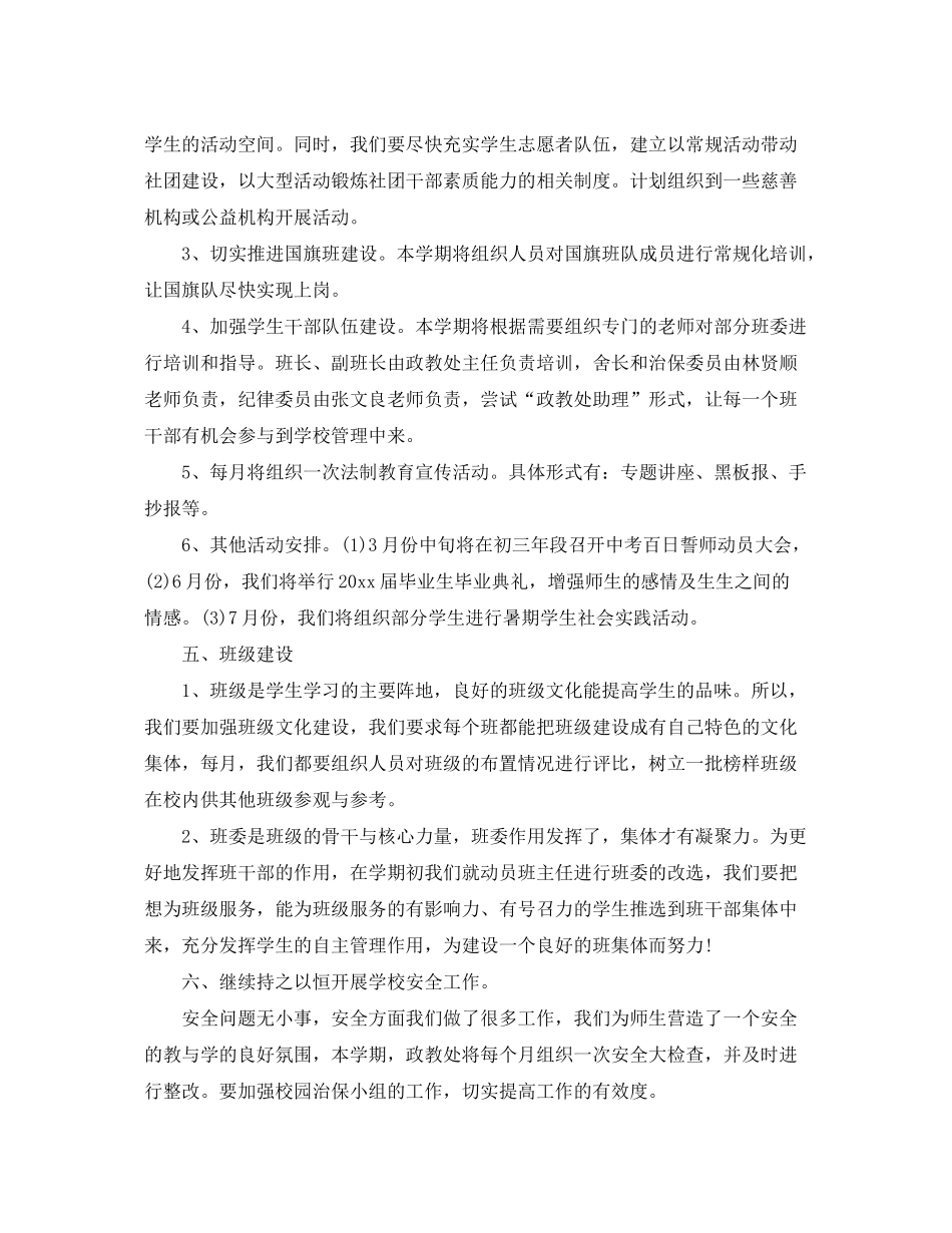 2020年政教处的工作计划_第3页