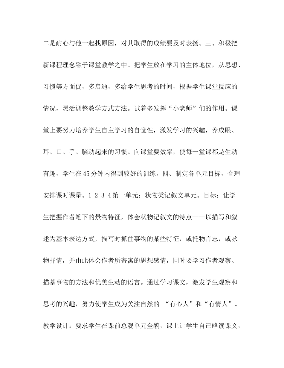 2020年苏教版七年级下册语文教学工作计划_第2页