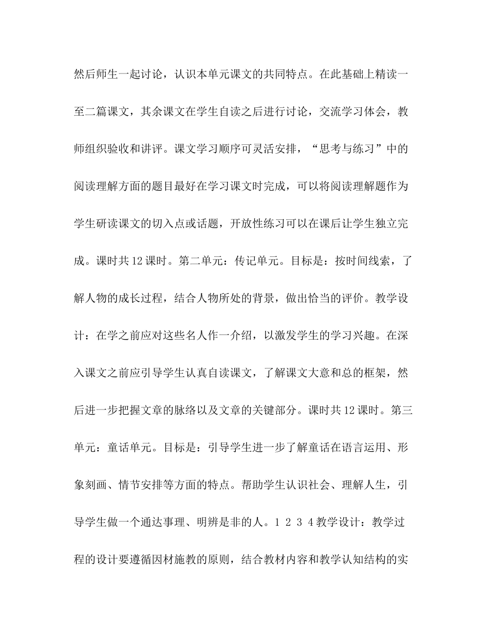 2020年苏教版七年级下册语文教学工作计划_第3页