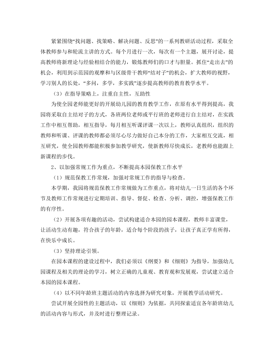 幼儿园教研教学工作计划_第2页