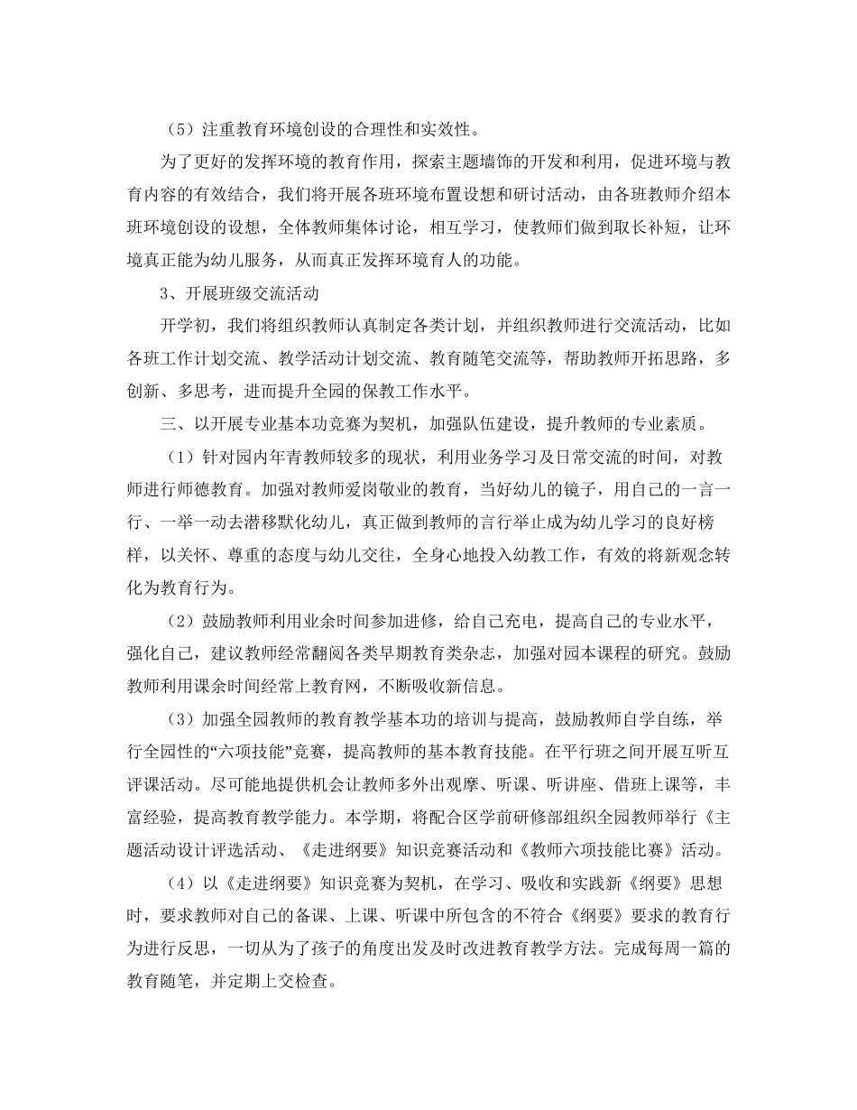 幼儿园教研教学工作计划_第3页