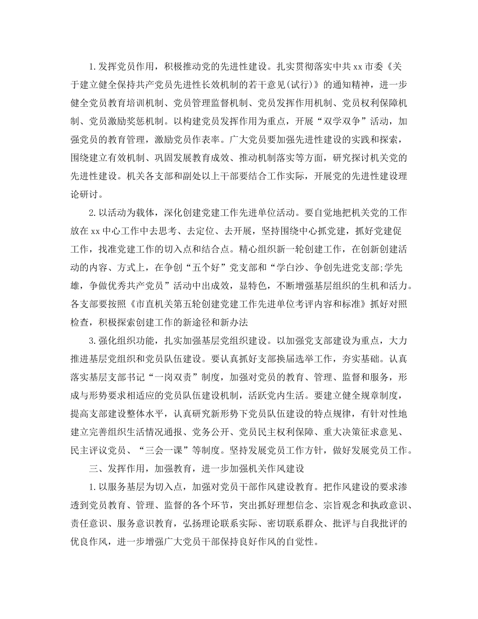 2020年党建工作年度计划书_支部年度党建工作计划_第2页