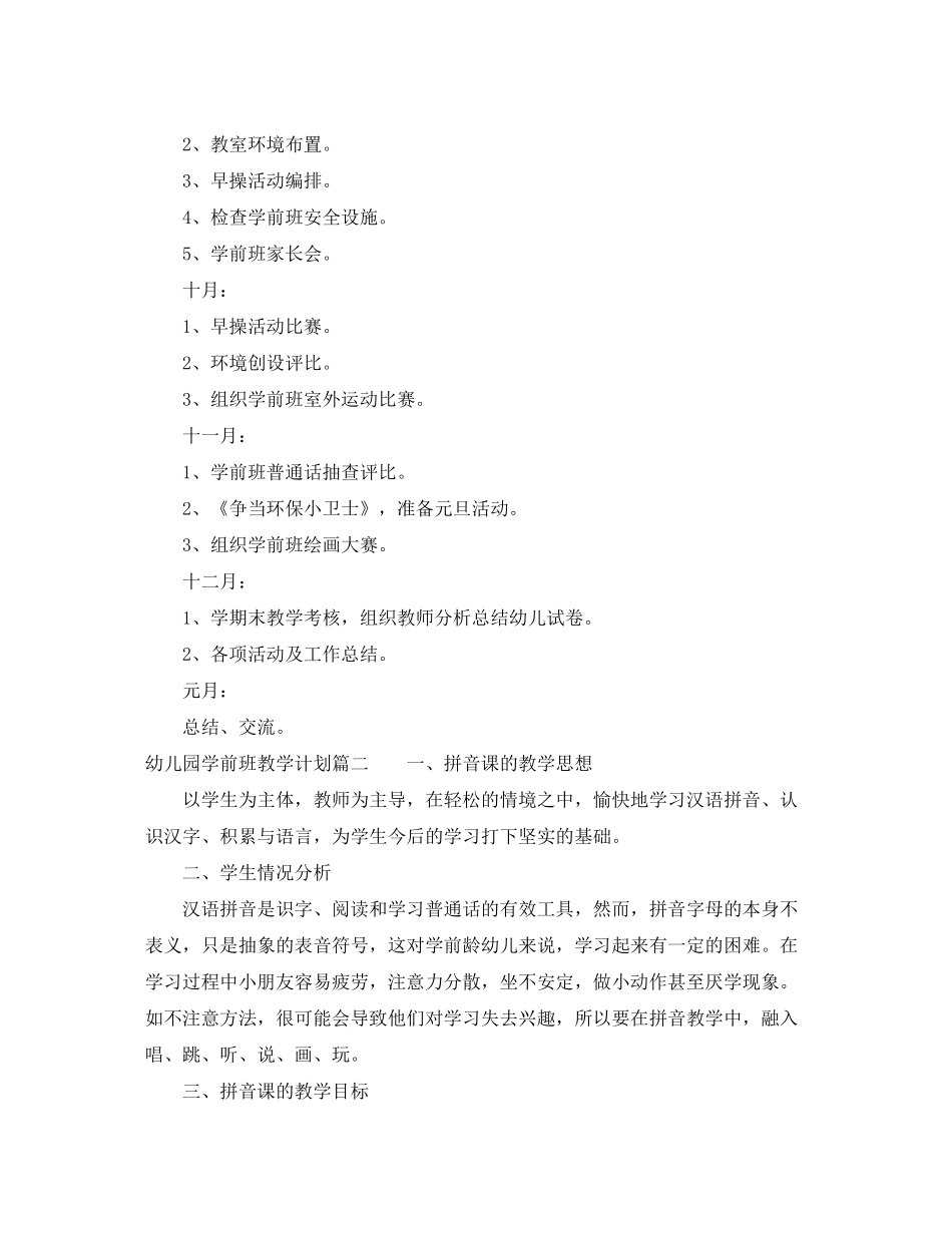 2020年幼儿园学前班教学计划_第3页