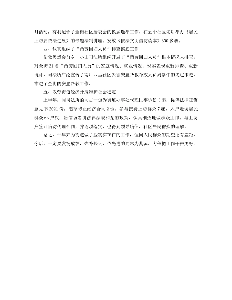 年度工作参考总结-司法机构工作人员的年度工作参考总结 _第2页