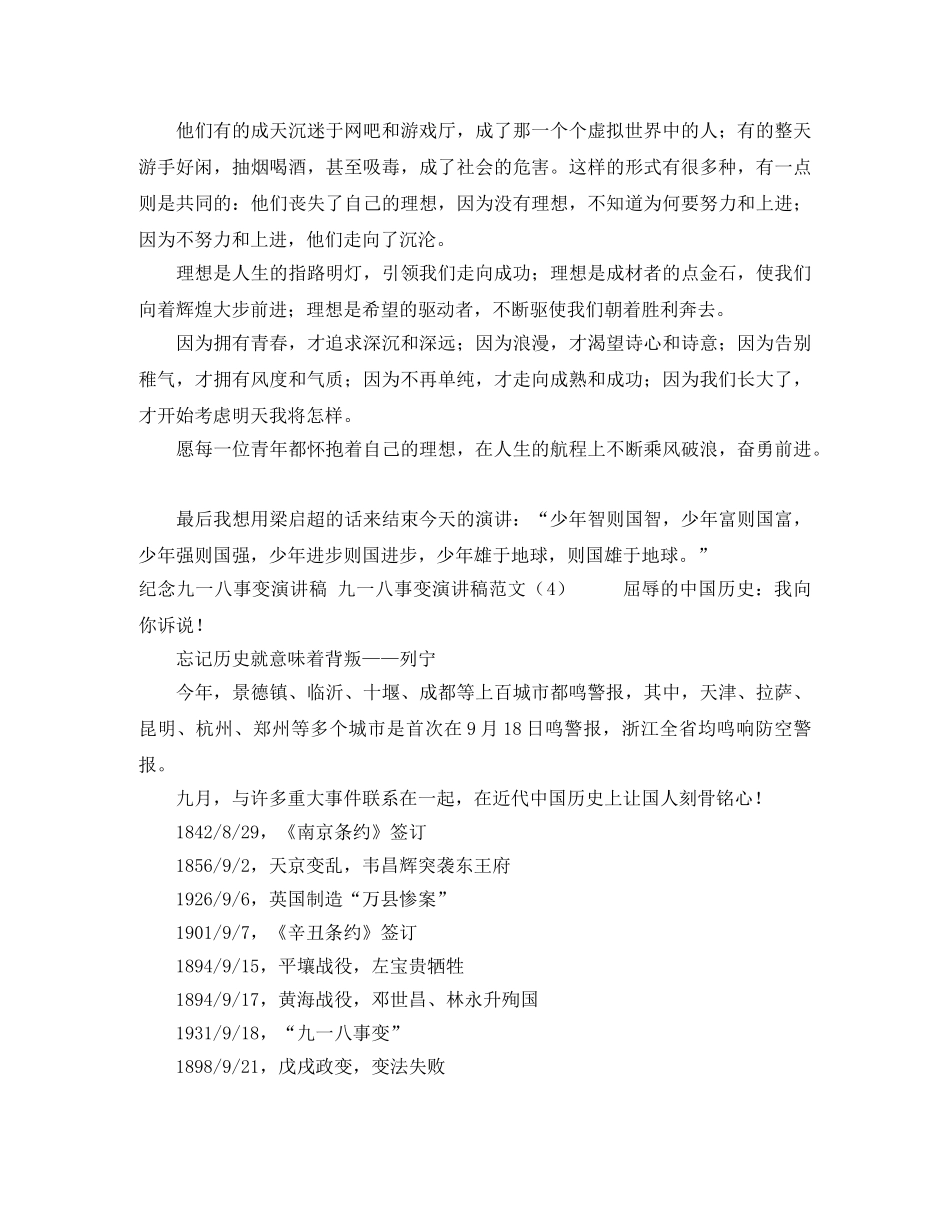 林业岗位竞聘的演讲稿 _第2页