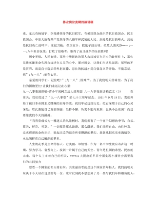 林业岗位竞聘的演讲稿 