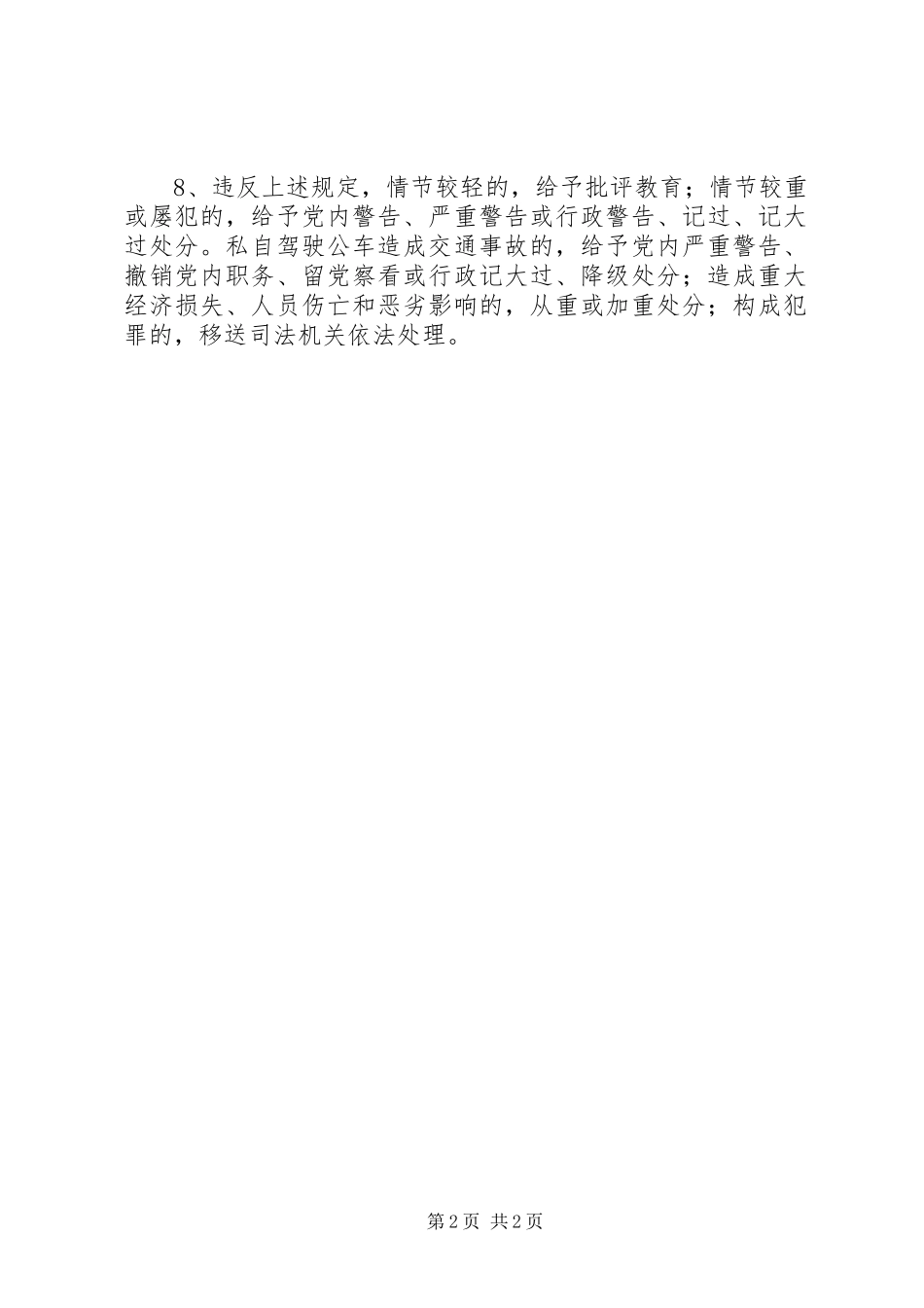 九彩乡公车使用管理制度_第2页
